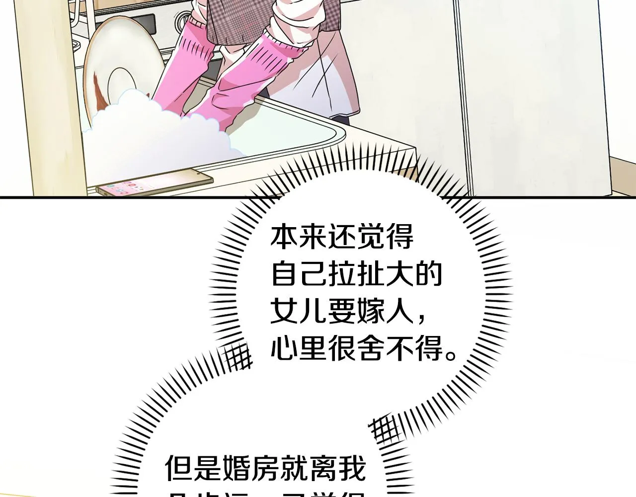 第87话 婚礼 第16页