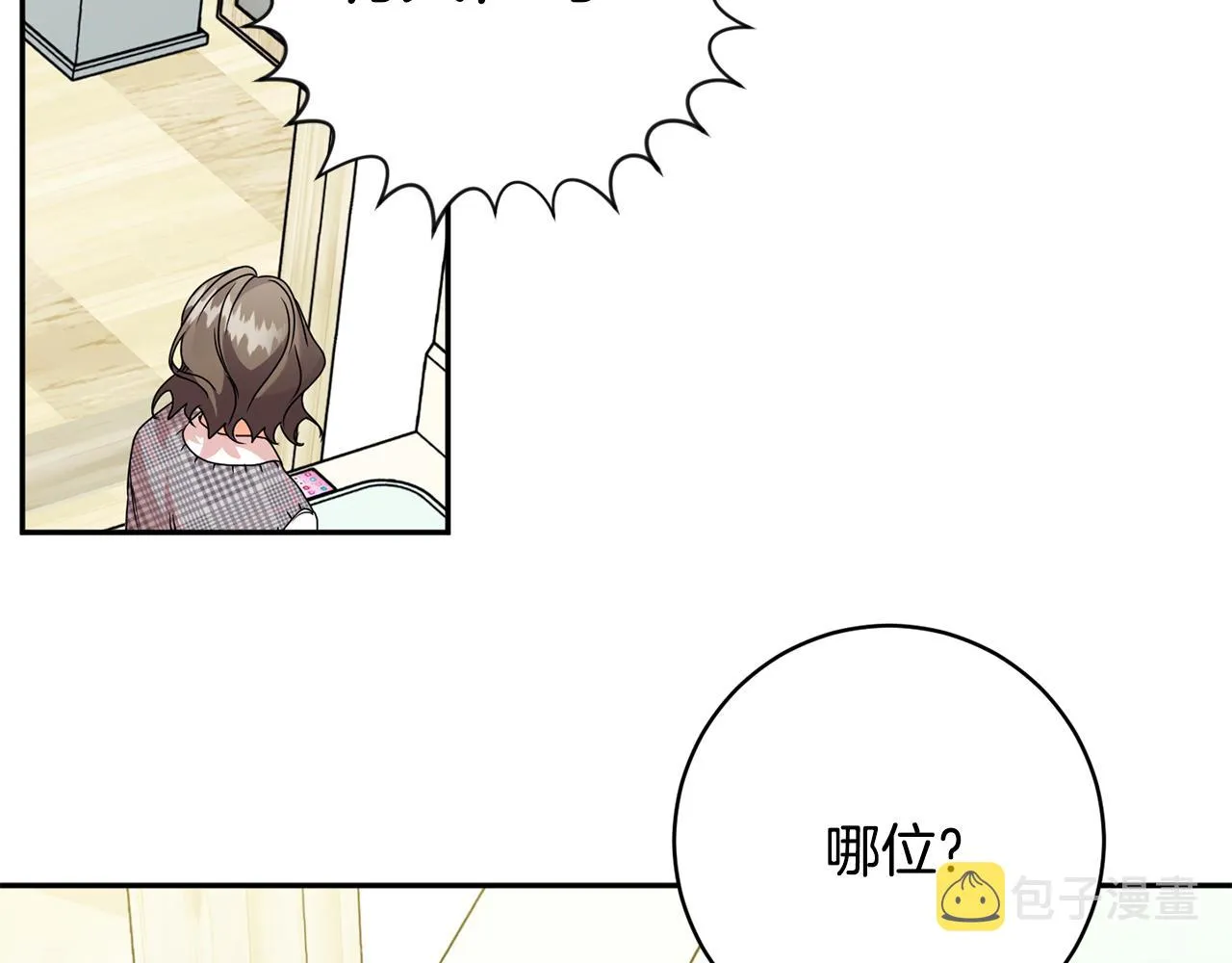 第87话 婚礼 第21页
