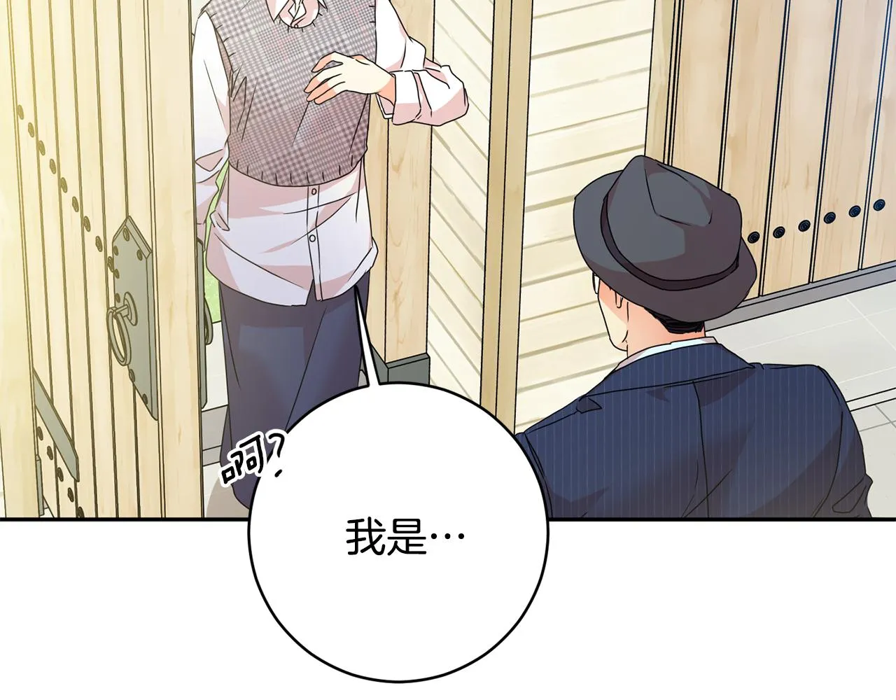 第87话 婚礼 第29页