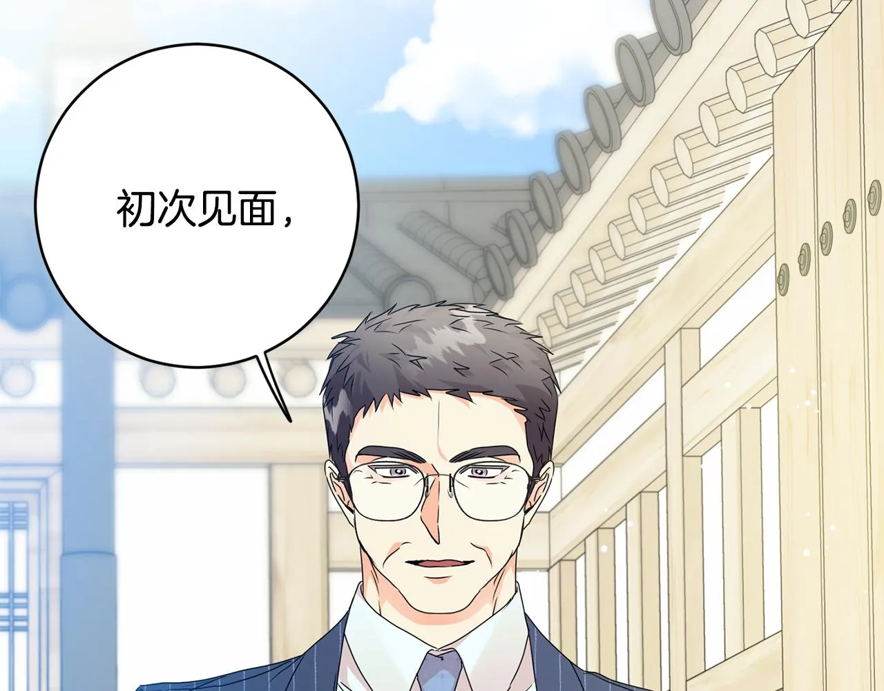 第87话 婚礼 第32页