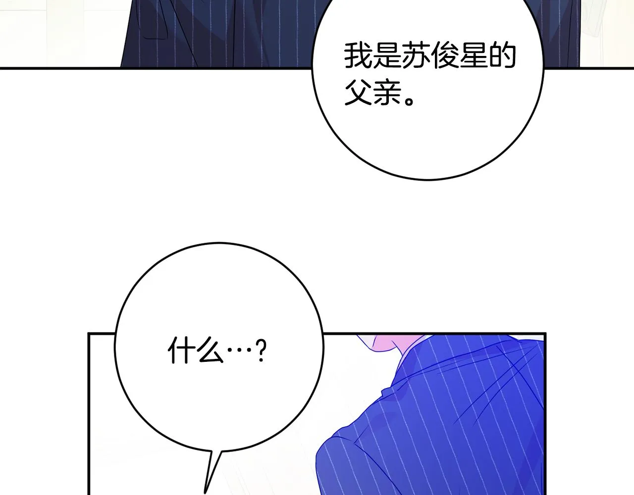 第87话 婚礼 第34页