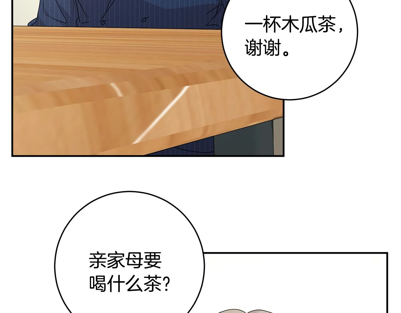 第87话 婚礼 第41页