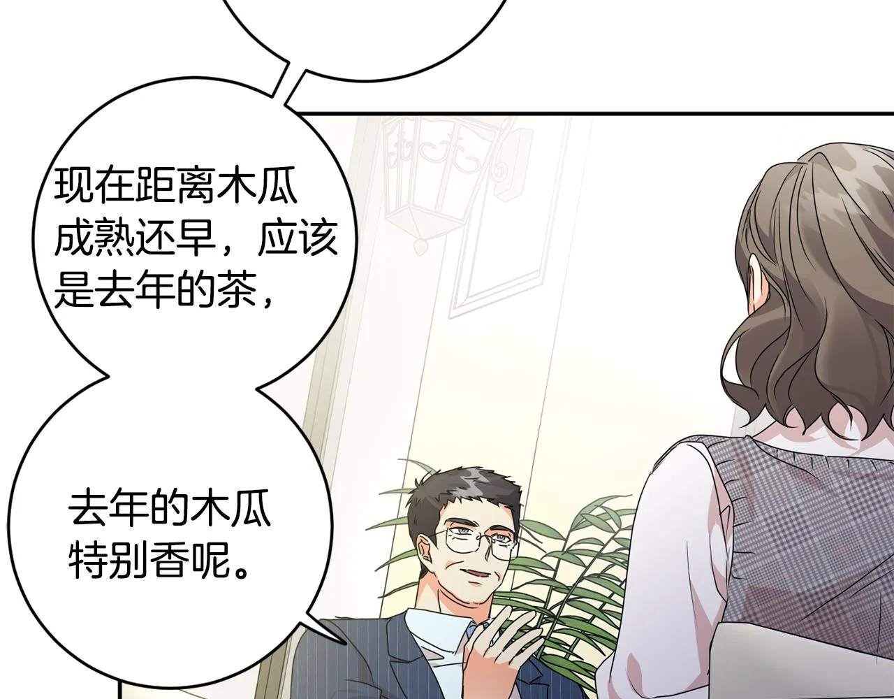第87话 婚礼 第47页