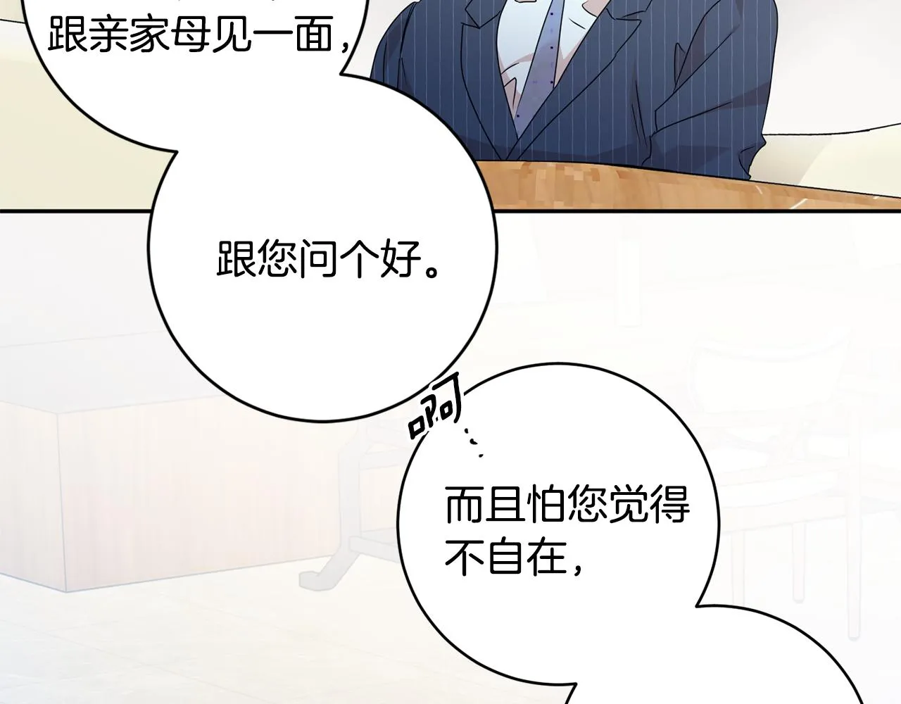 第87话 婚礼 第57页