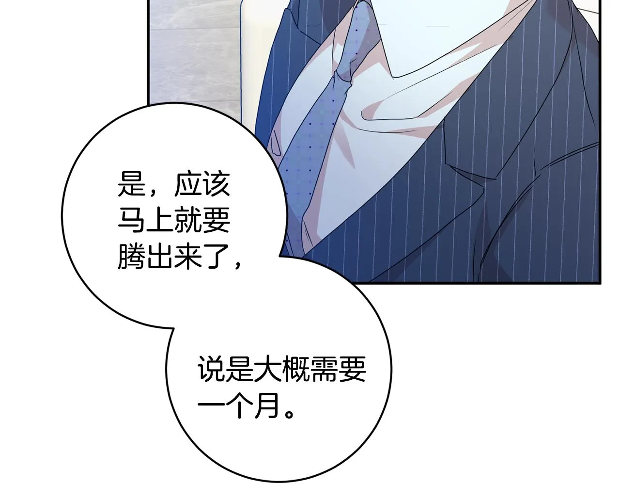 第87话 婚礼 第61页