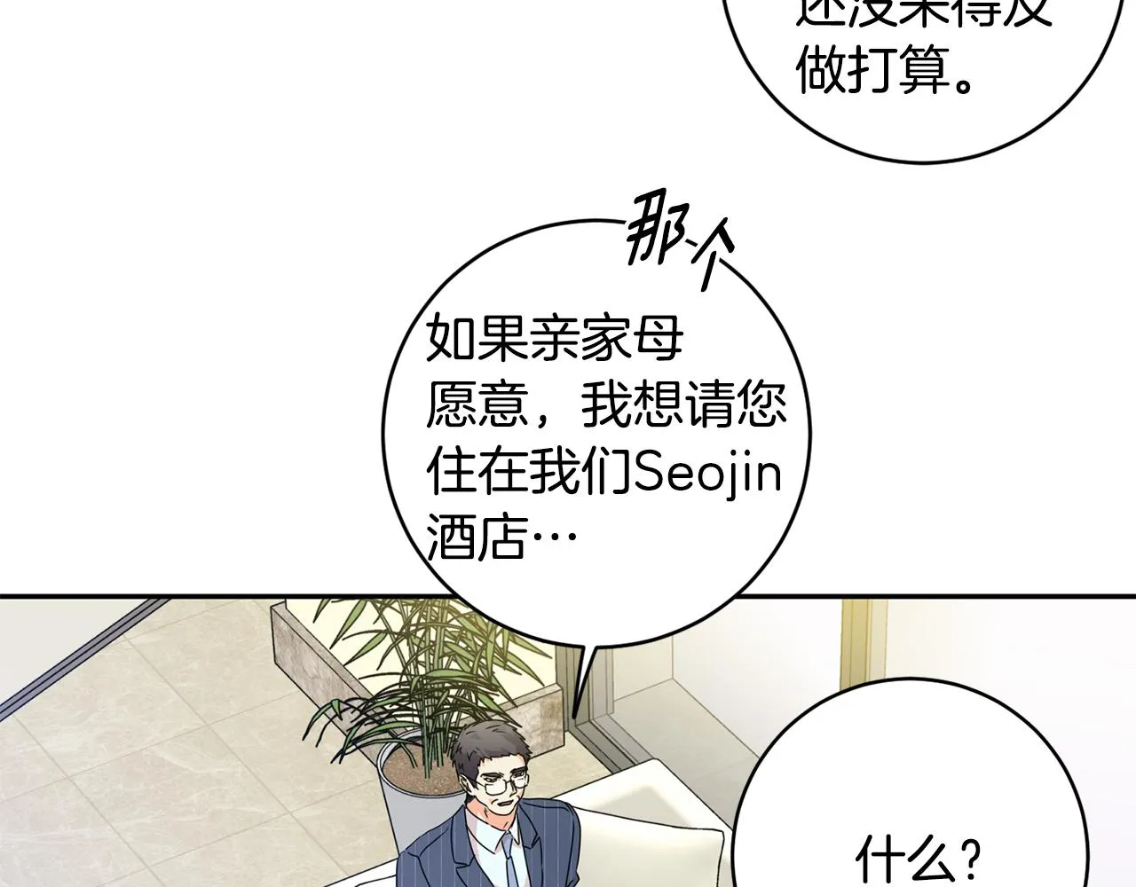 第87话 婚礼 第64页