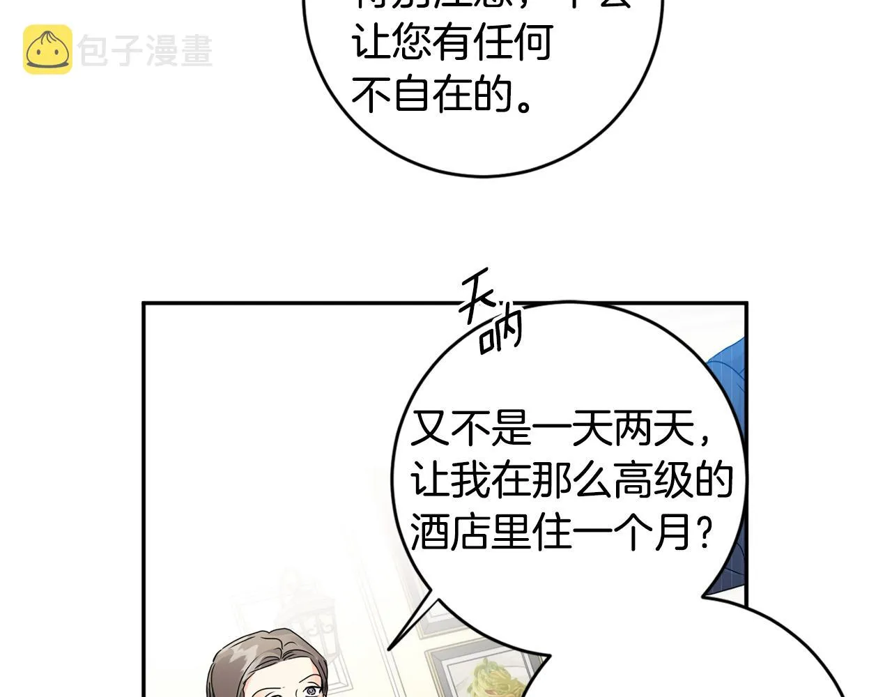 第87话 婚礼 第66页