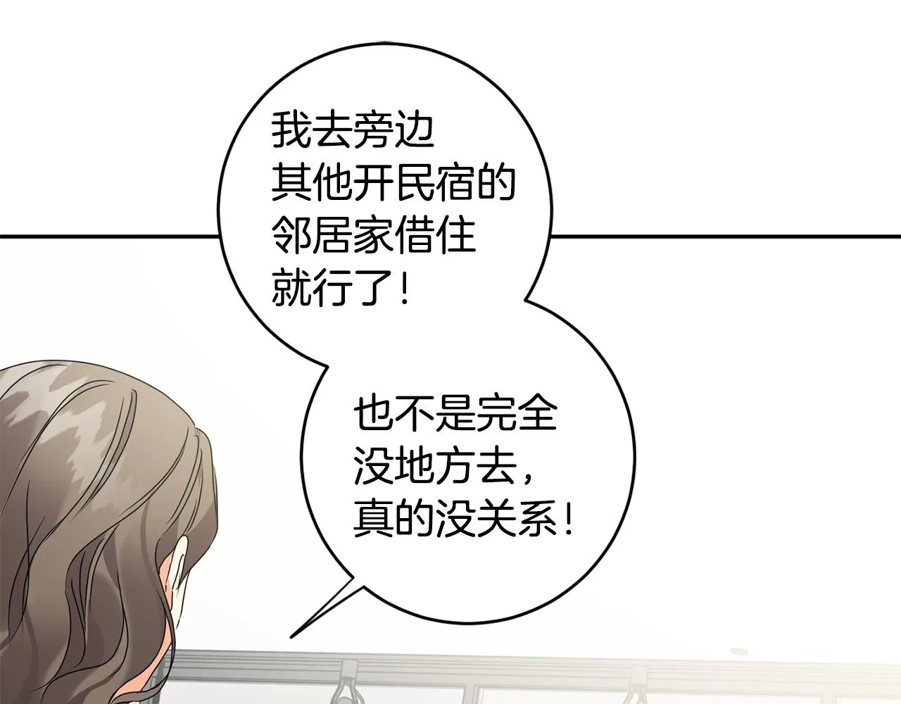第87话 婚礼 第69页