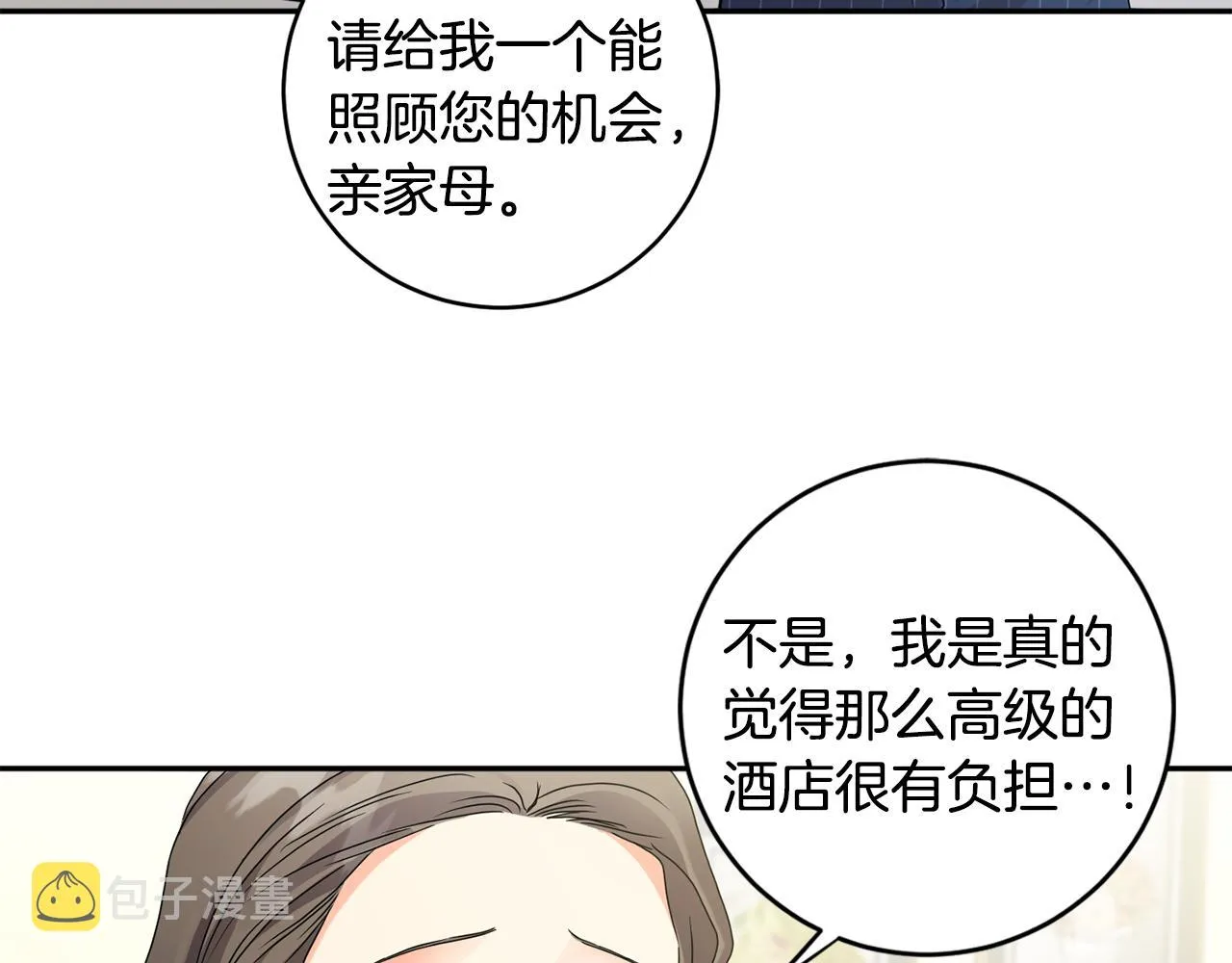 第87话 婚礼 第71页