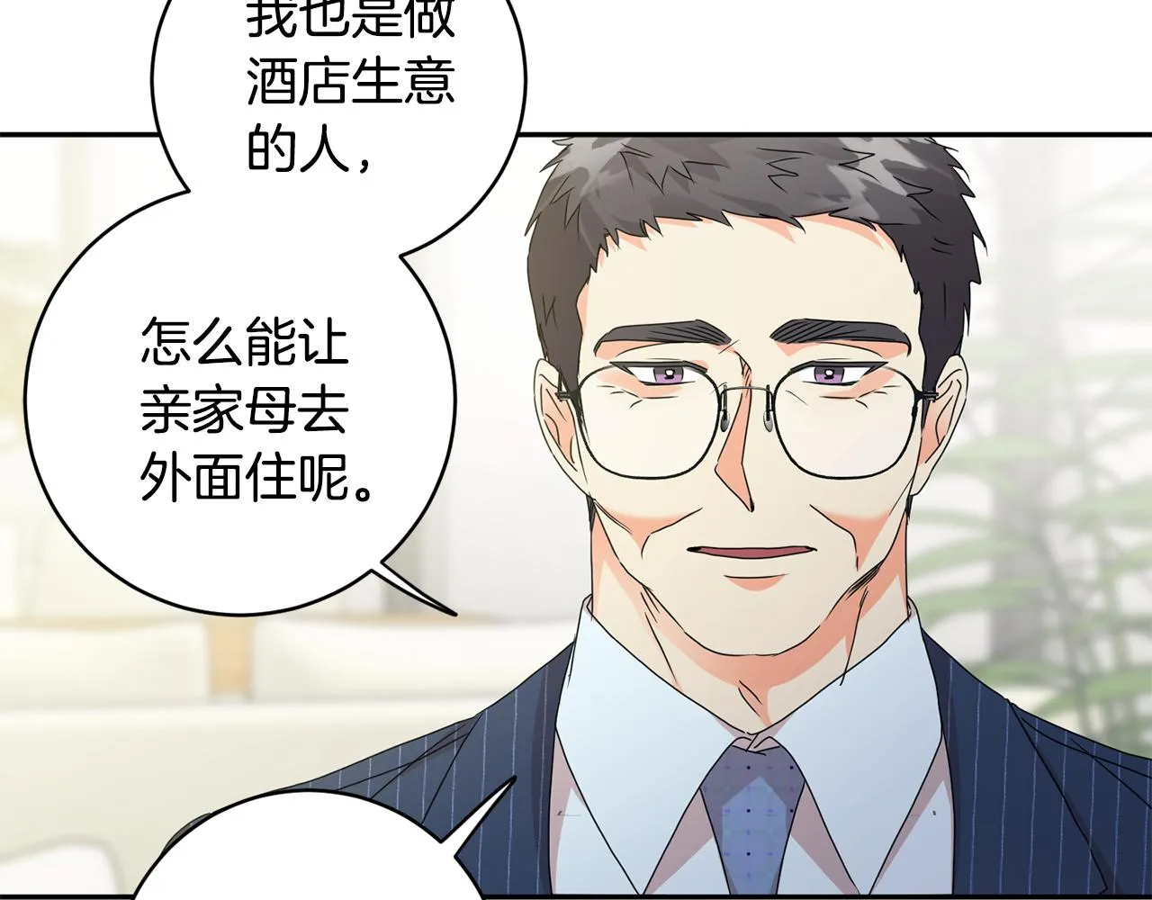 第87话 婚礼 第73页