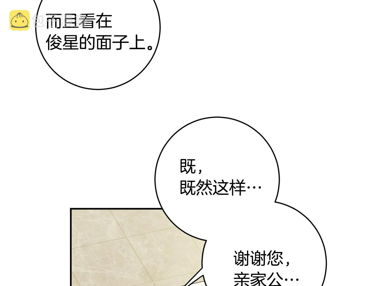 第87话 婚礼 第74页