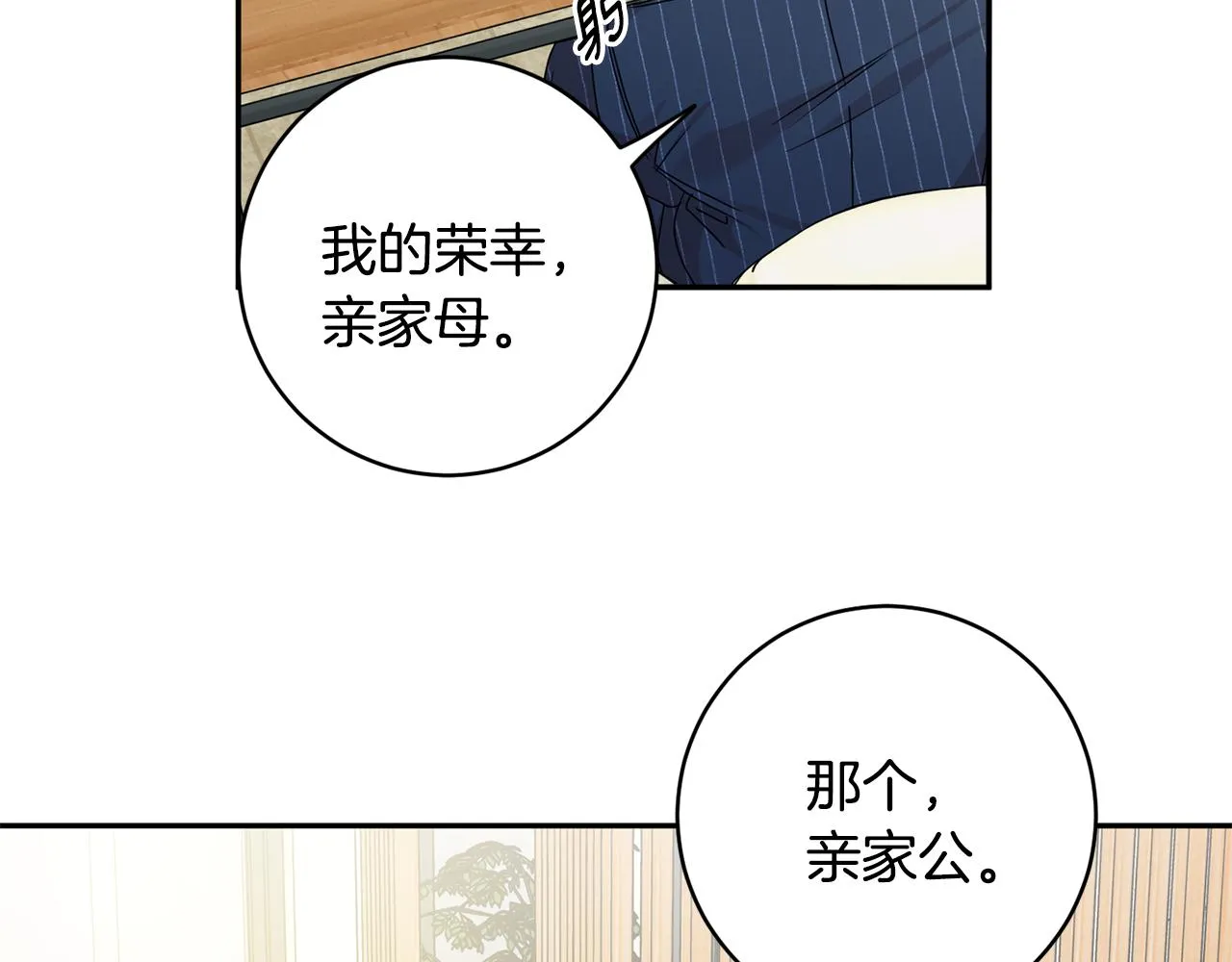 第87话 婚礼 第76页