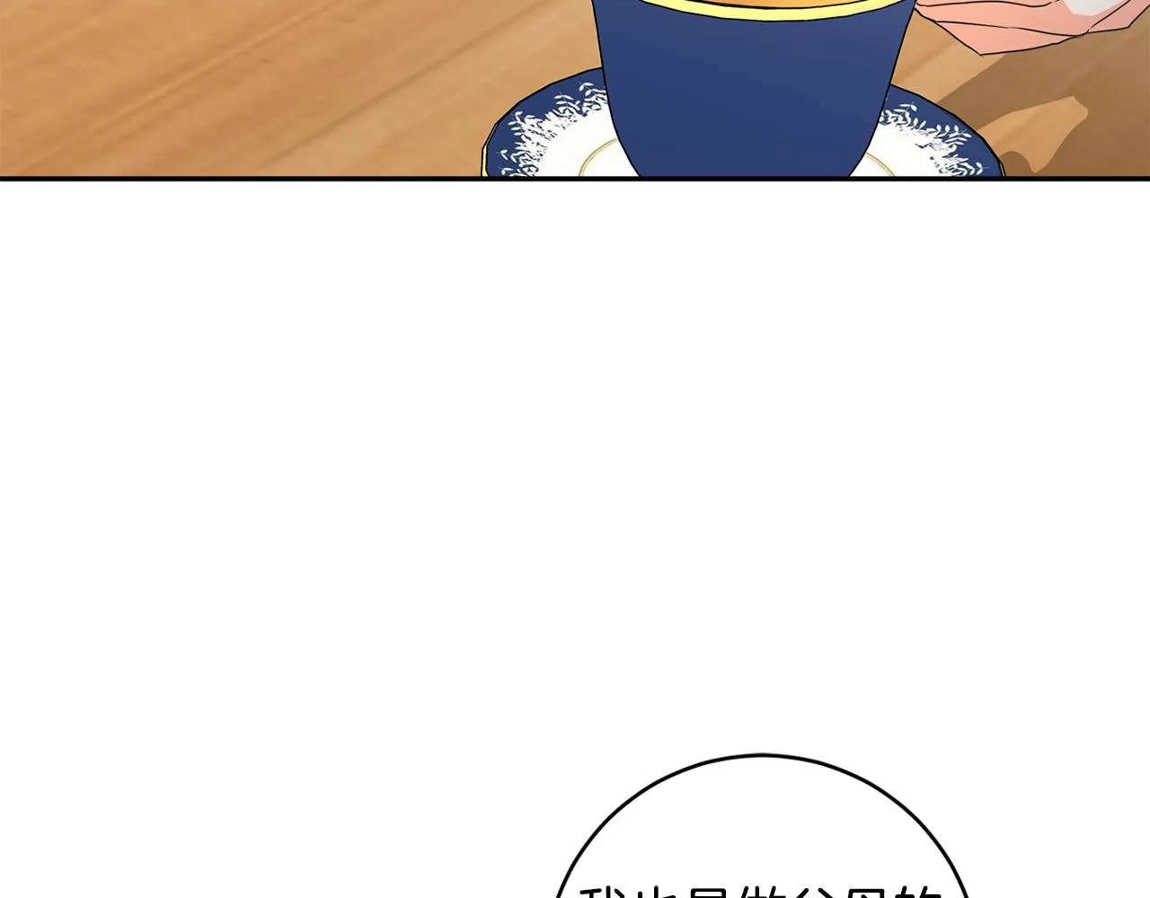 第87话 婚礼 第84页