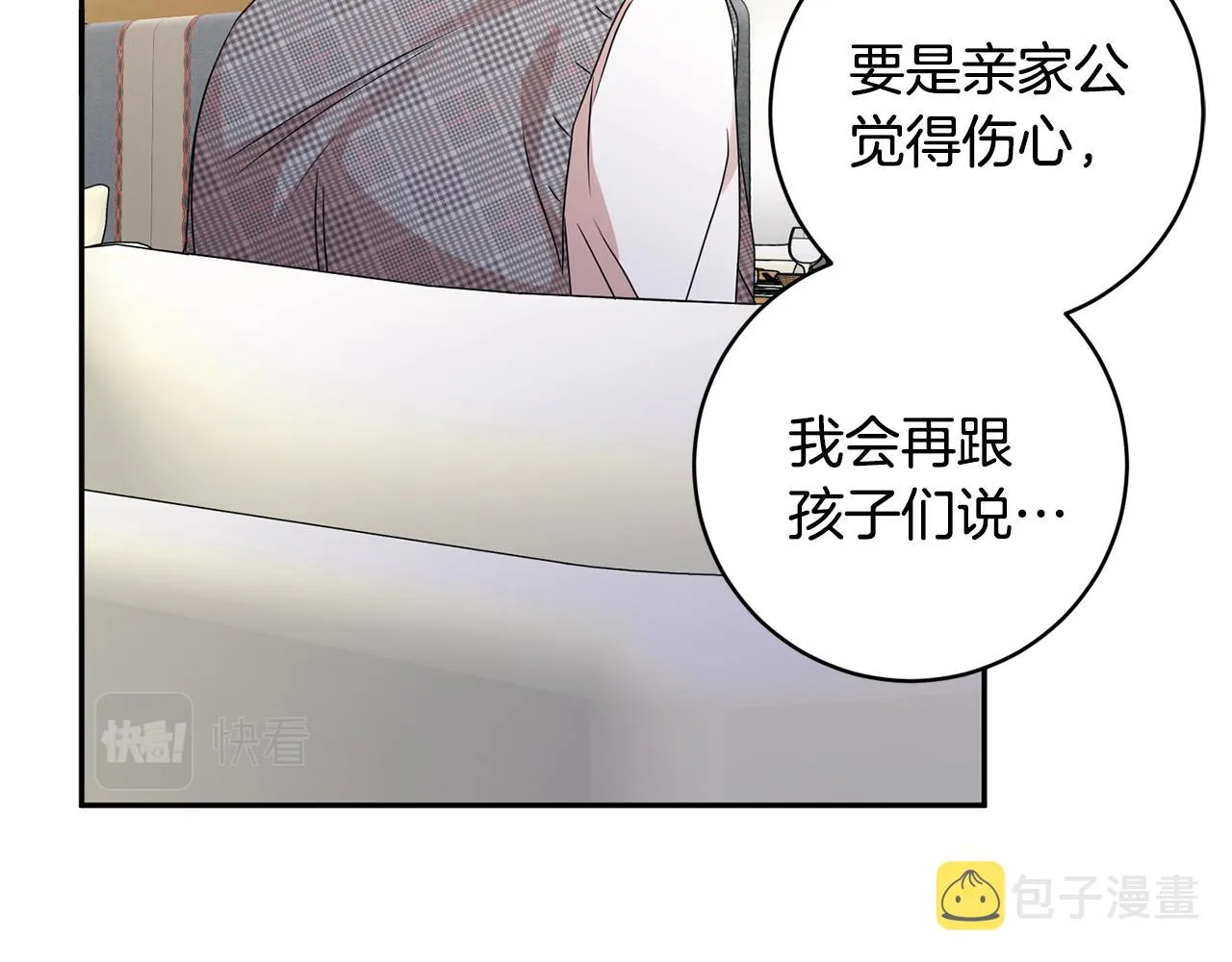 第87话 婚礼 第86页