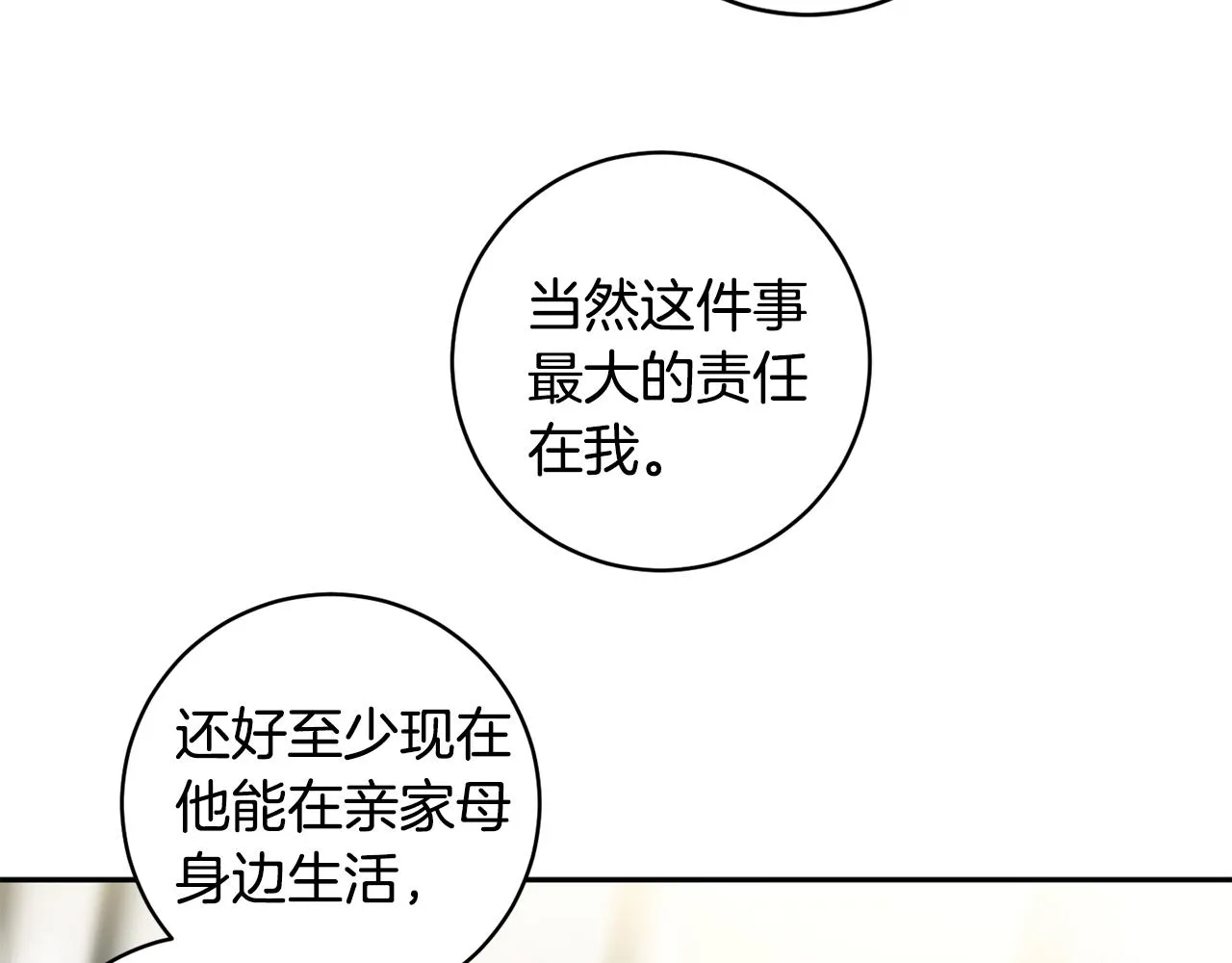 第87话 婚礼 第93页