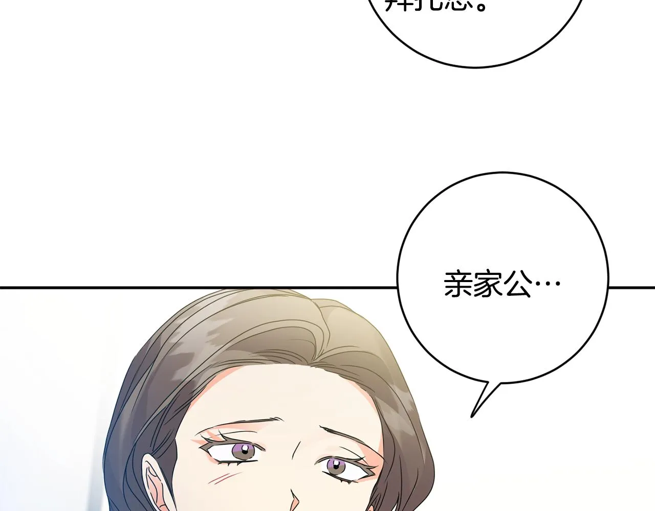 第87话 婚礼 第97页
