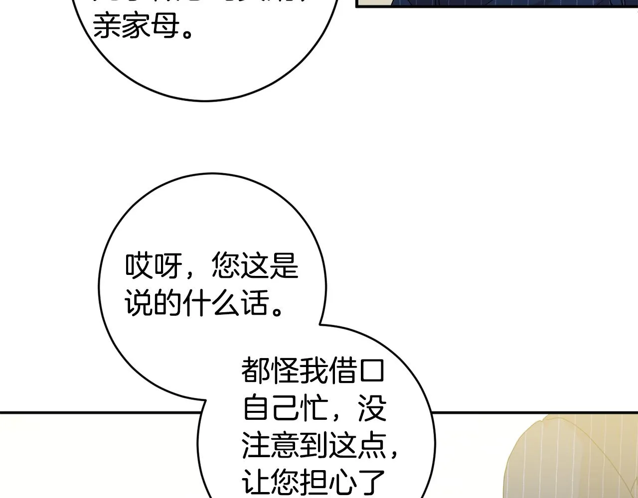 第87话 婚礼 第102页