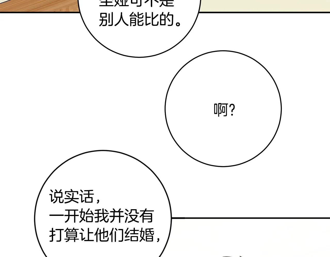 第87话 婚礼 第104页