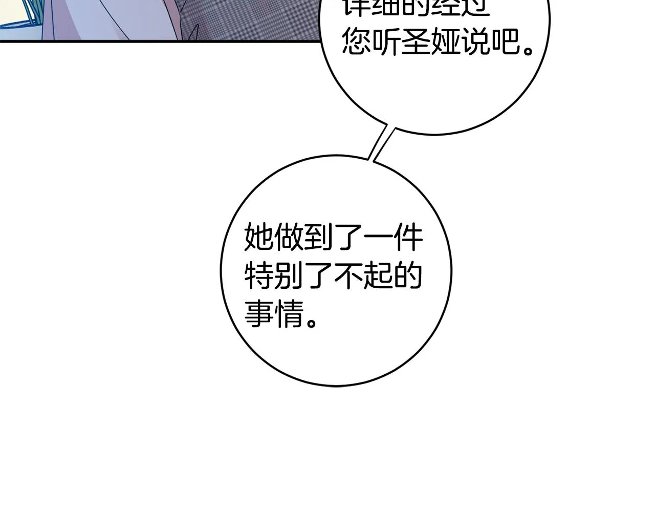 第87话 婚礼 第108页