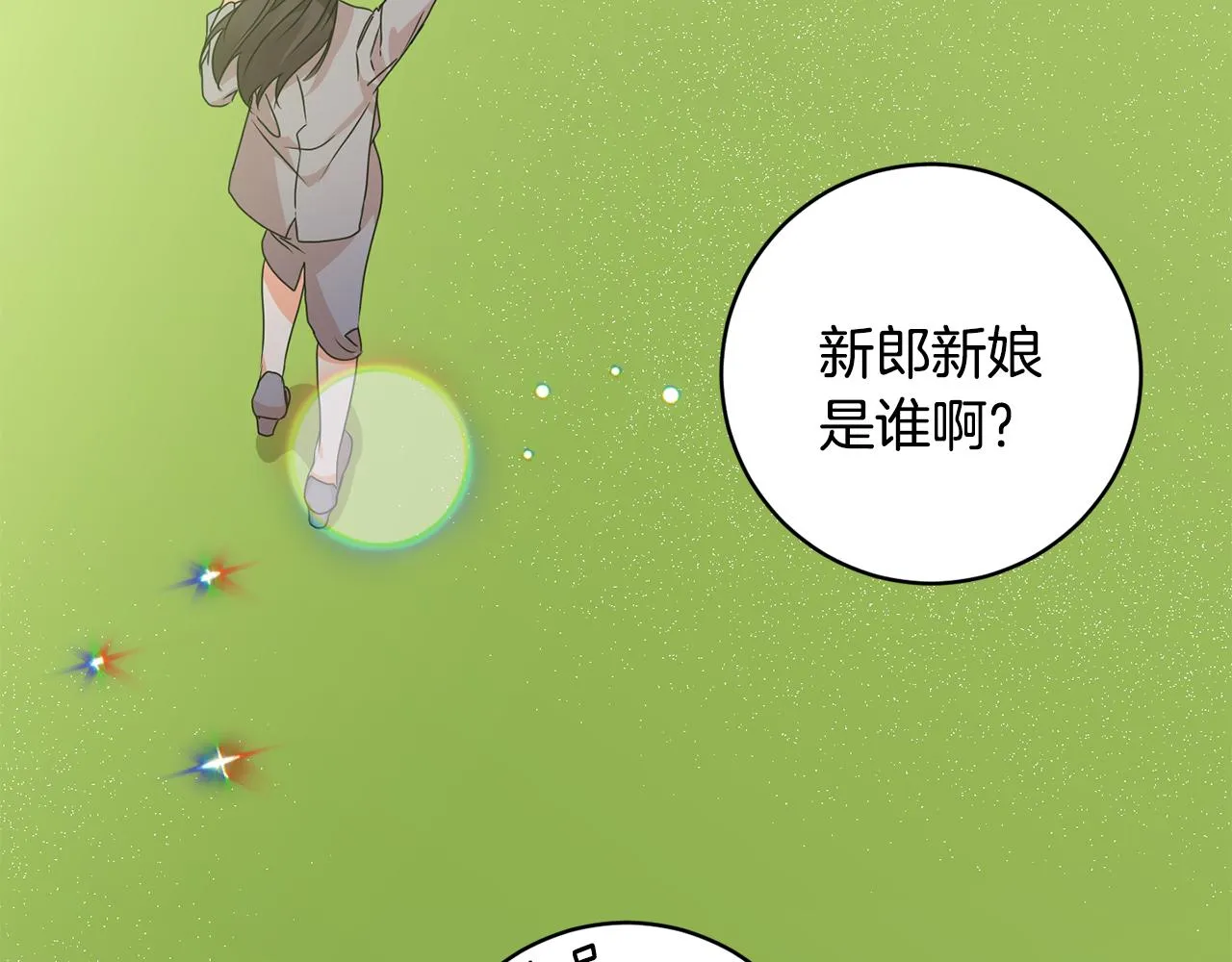 第87话 婚礼 第124页