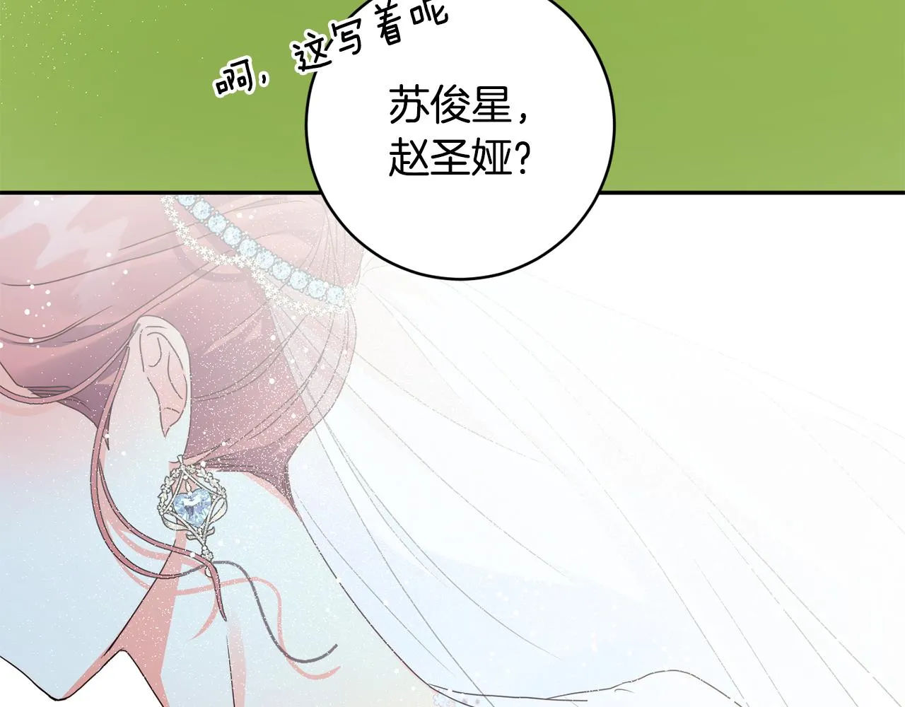 第87话 婚礼 第125页