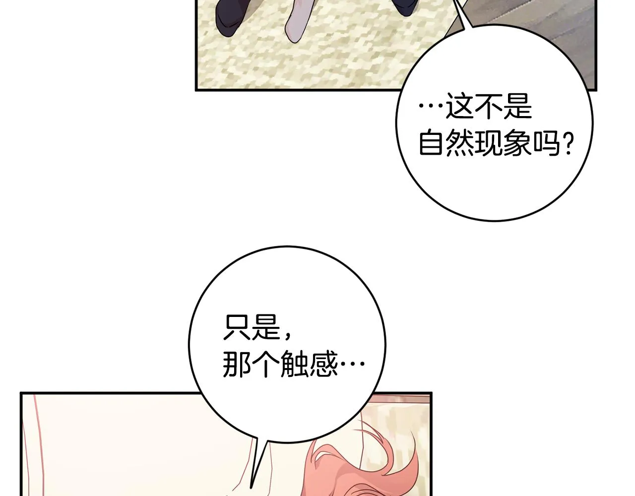 第86话 你更重要 第53页