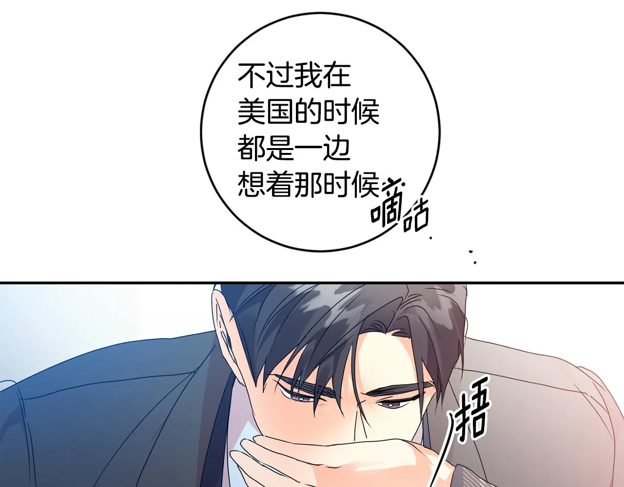第86话 你更重要 第65页