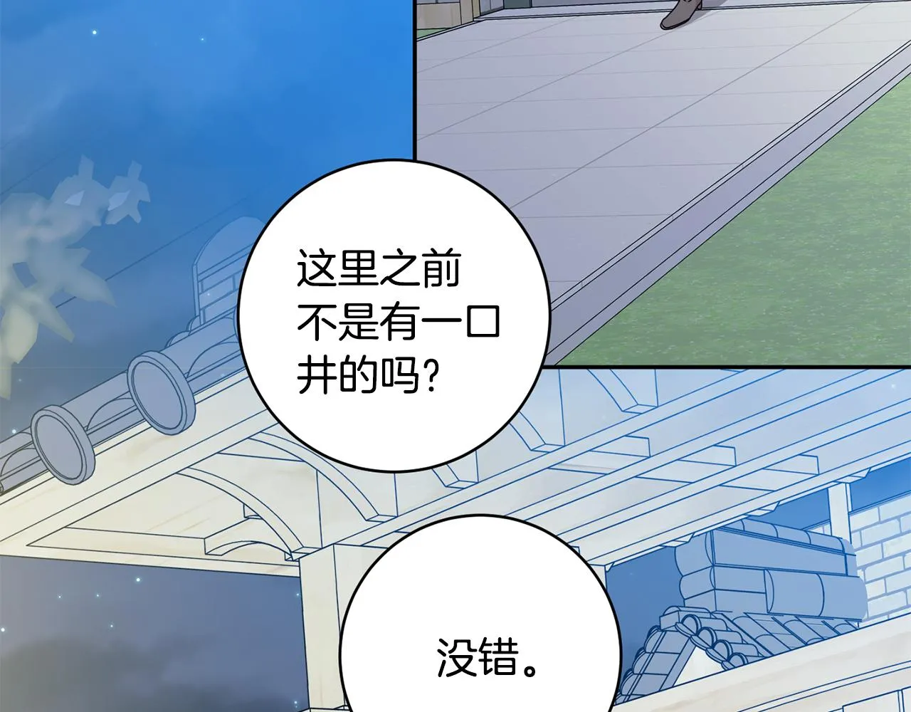 第85话 我们的家 第87页