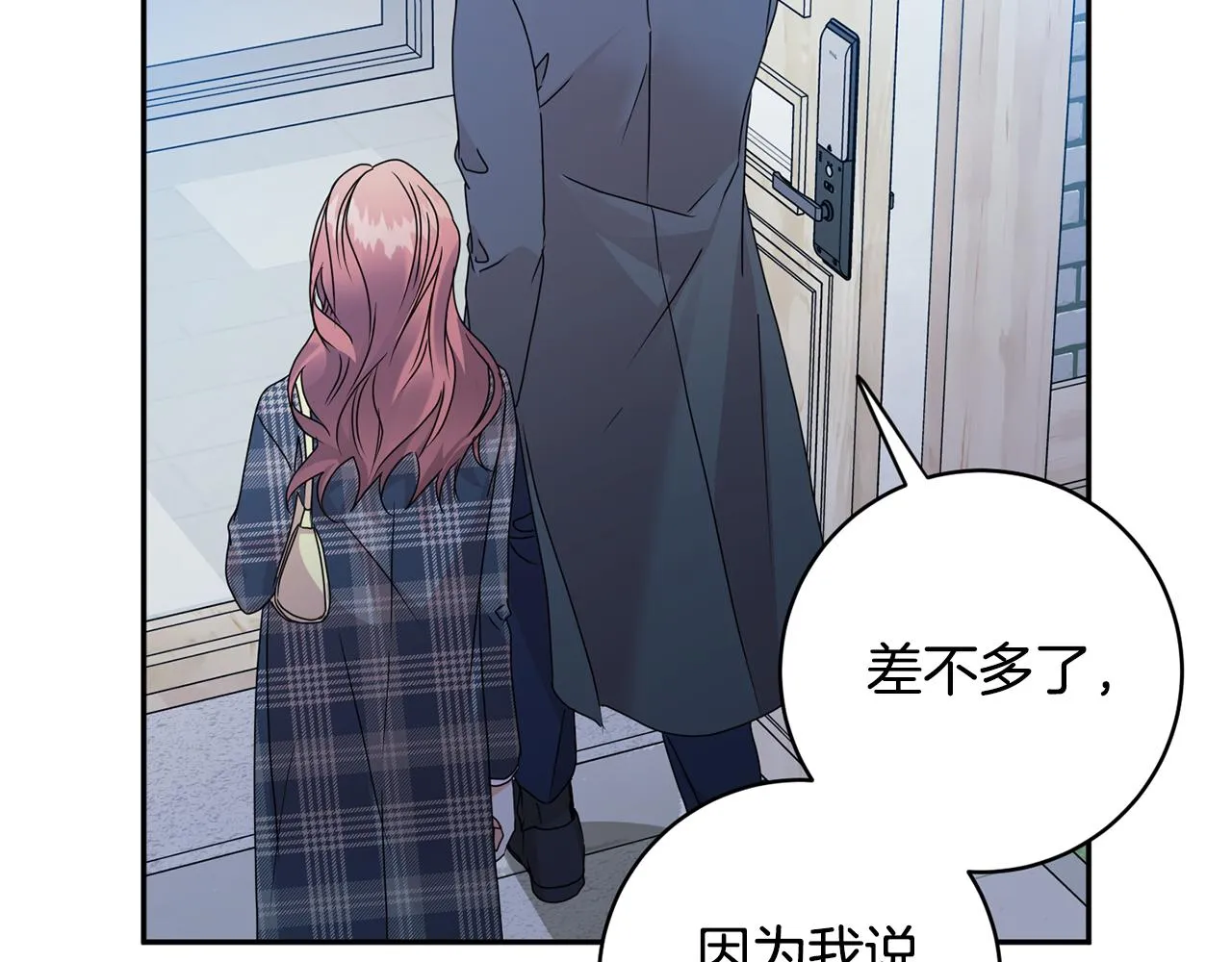 第85话 我们的家 第91页