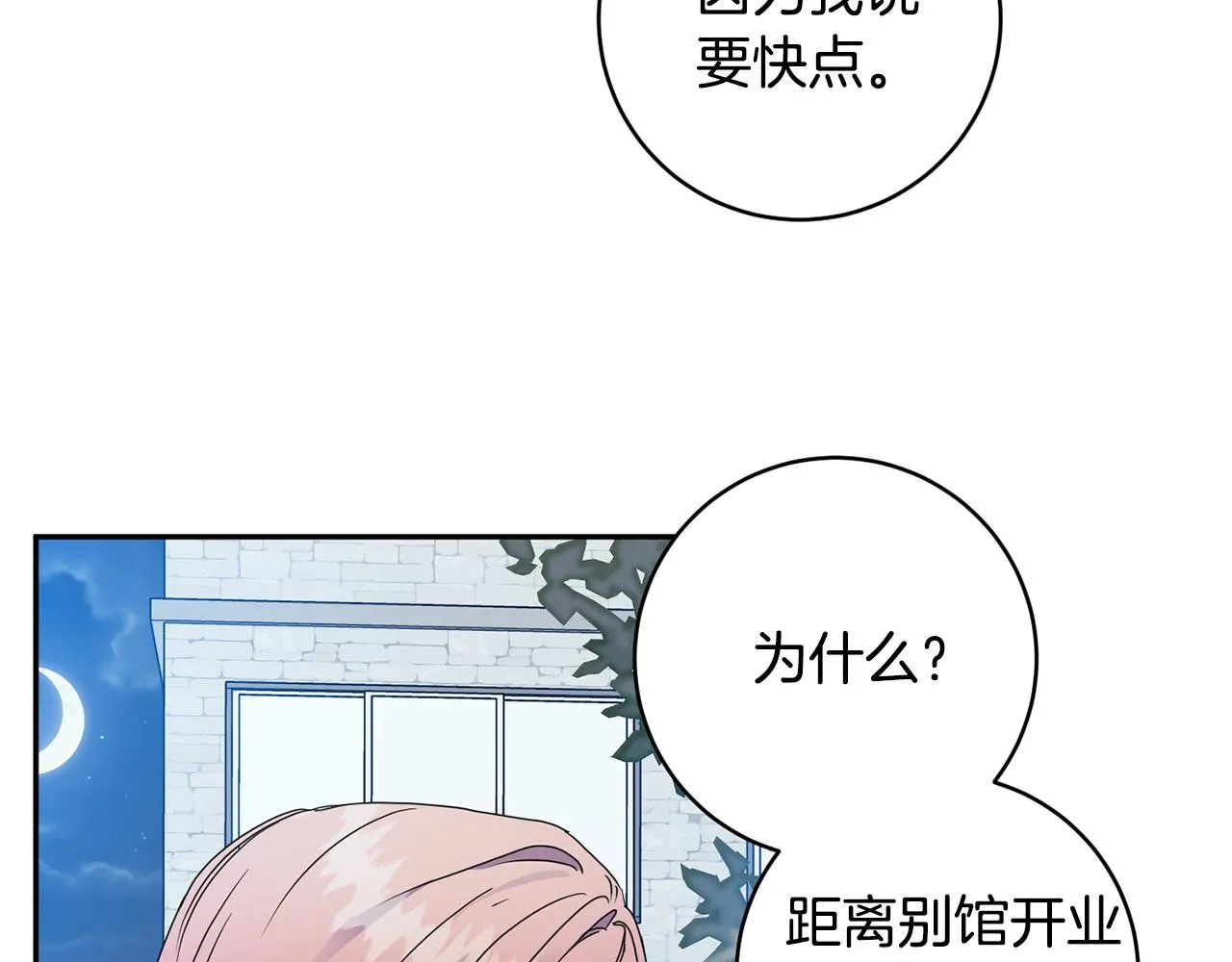 第85话 我们的家 第92页