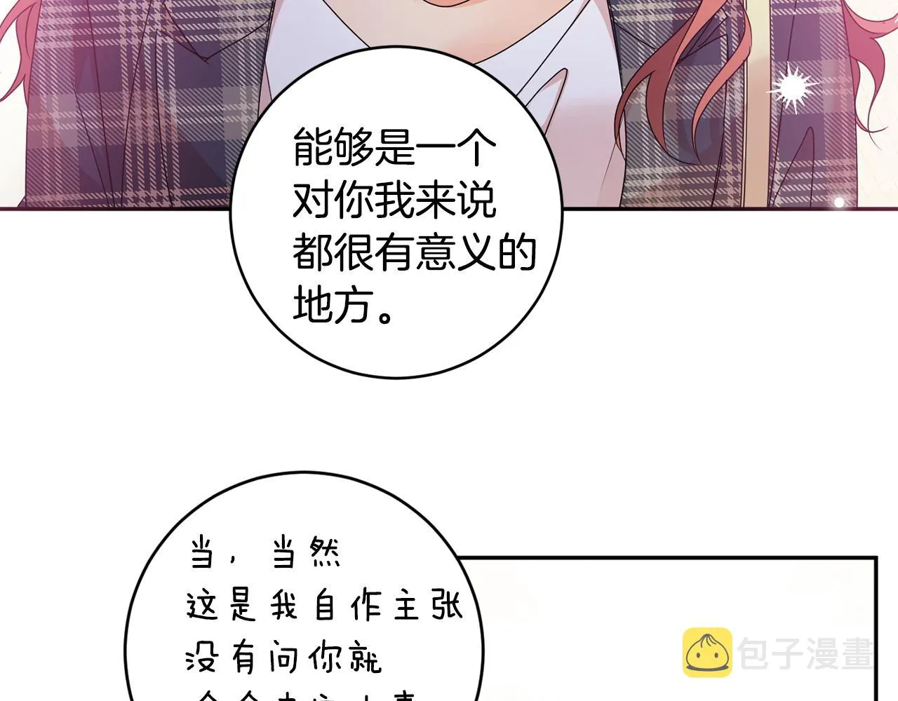 第85话 我们的家 第122页