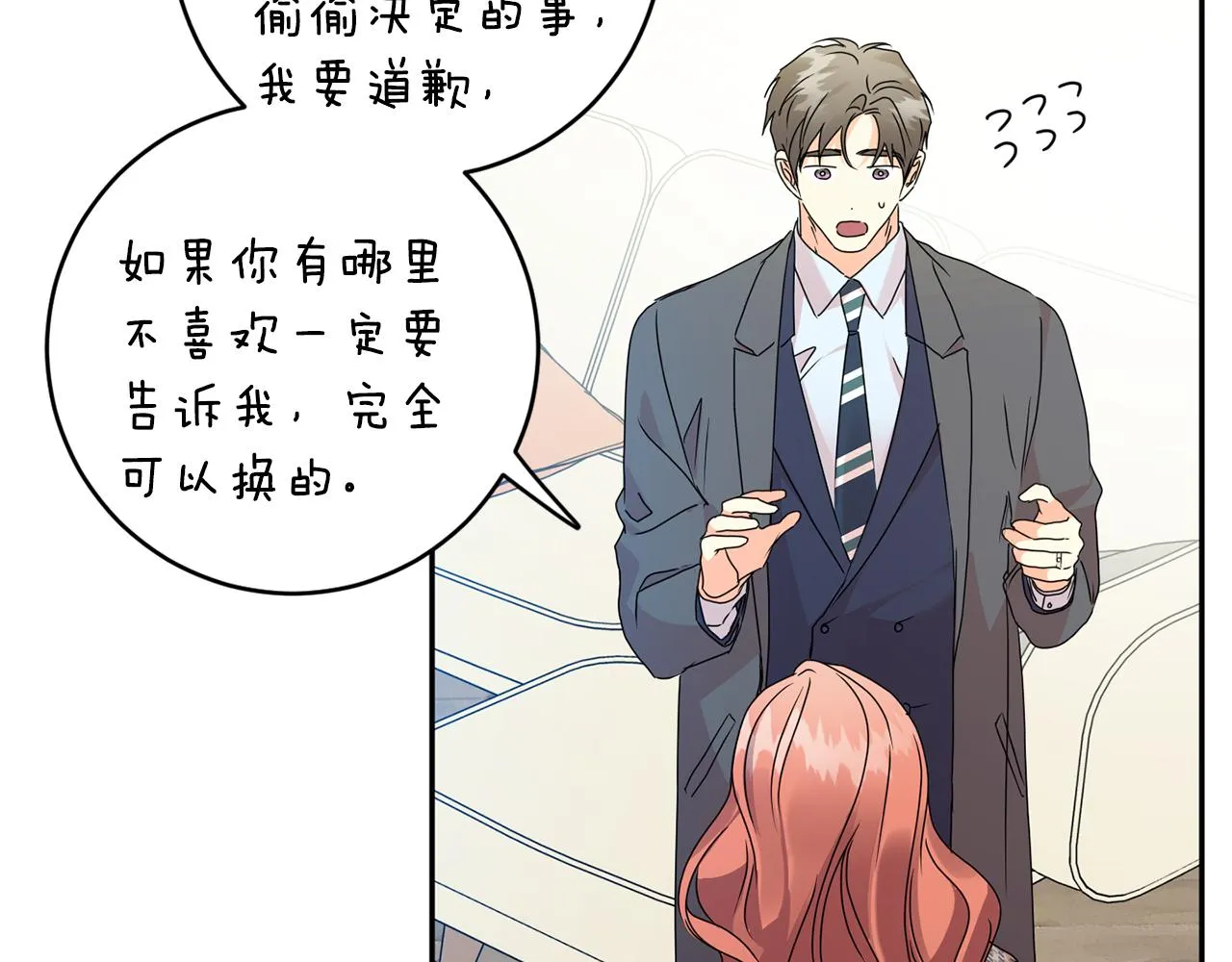 第85话 我们的家 第123页