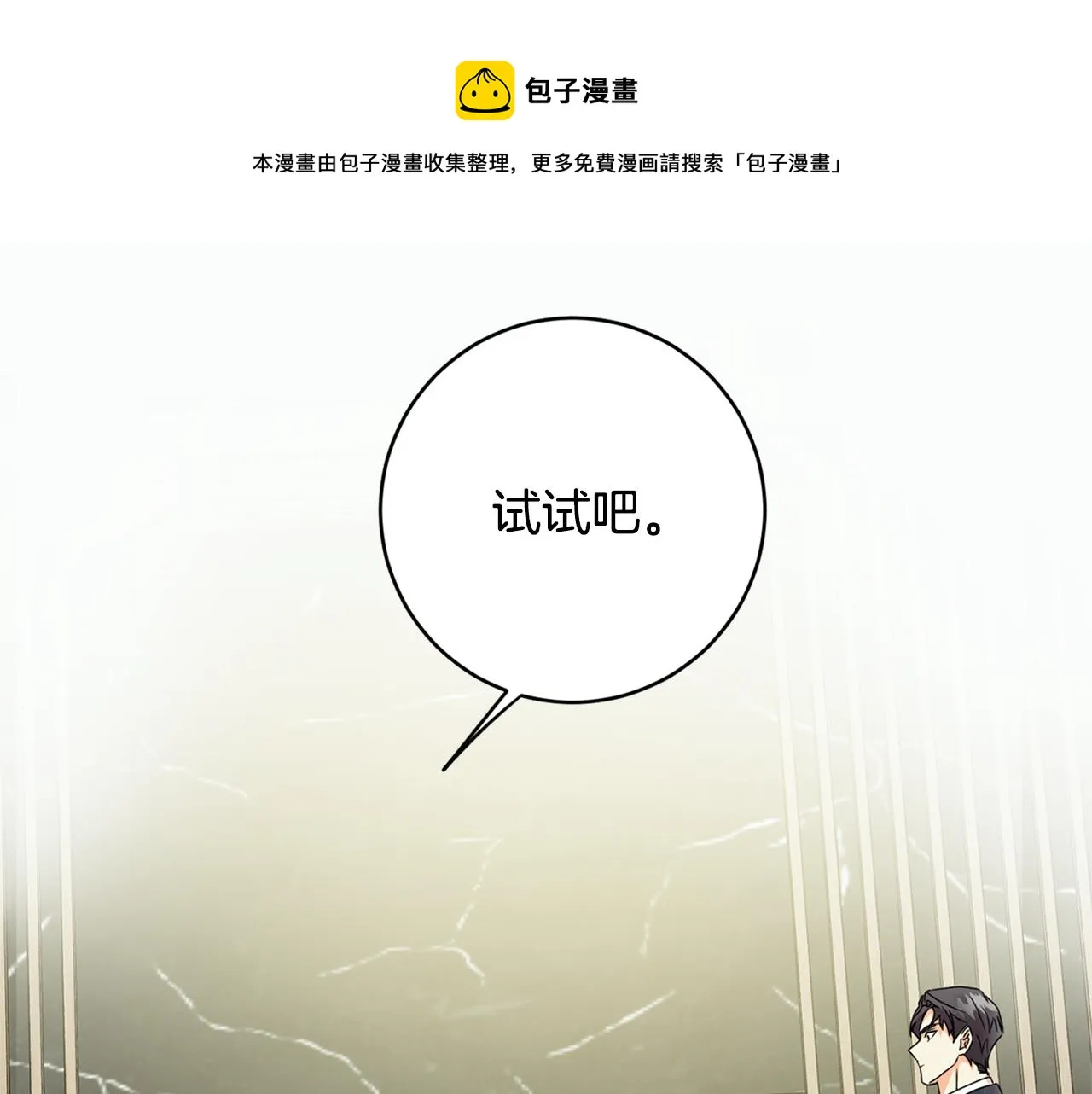 第84话 求婚 第1页