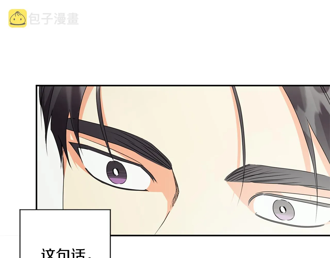 第84话 求婚 第3页
