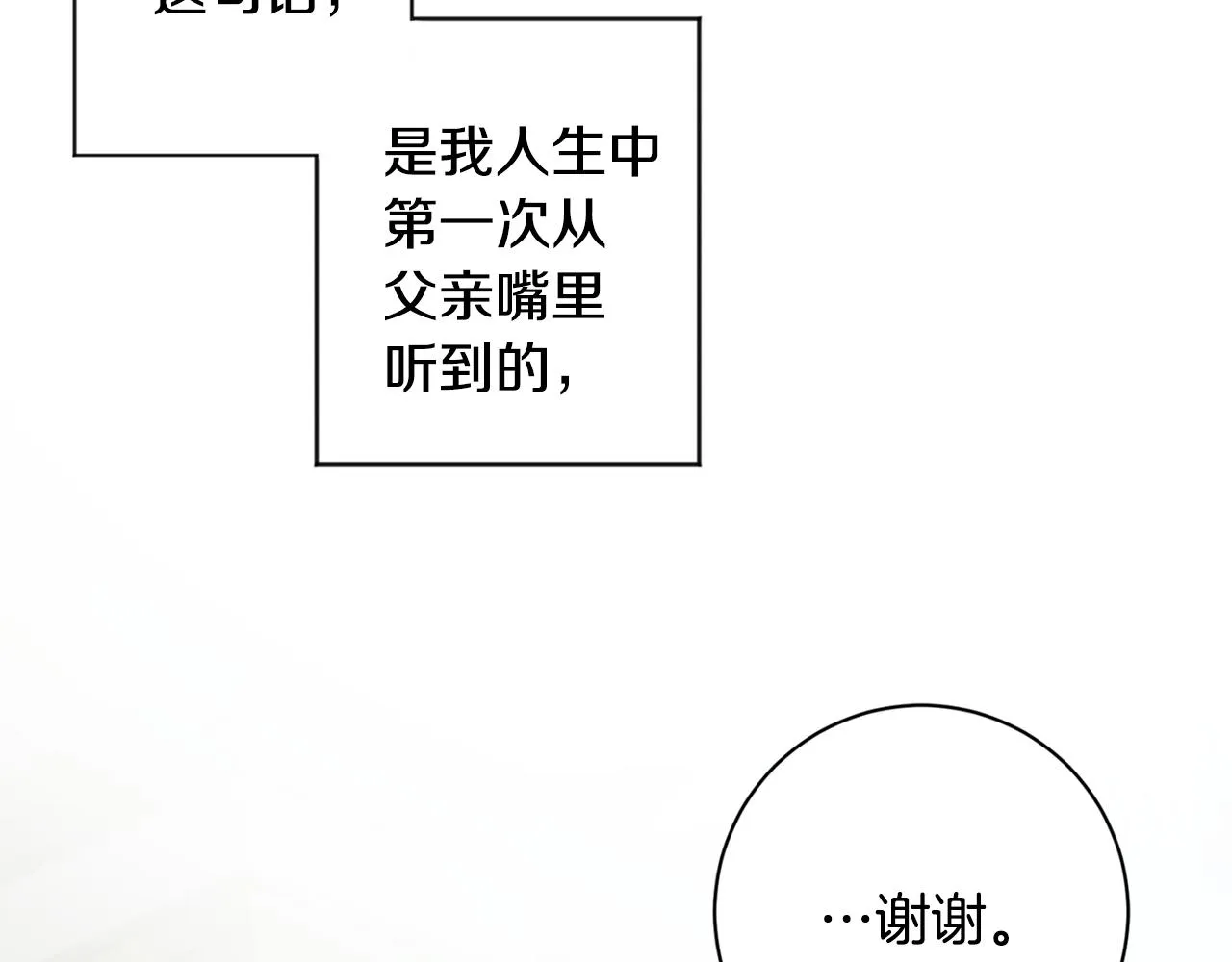 第84话 求婚 第4页