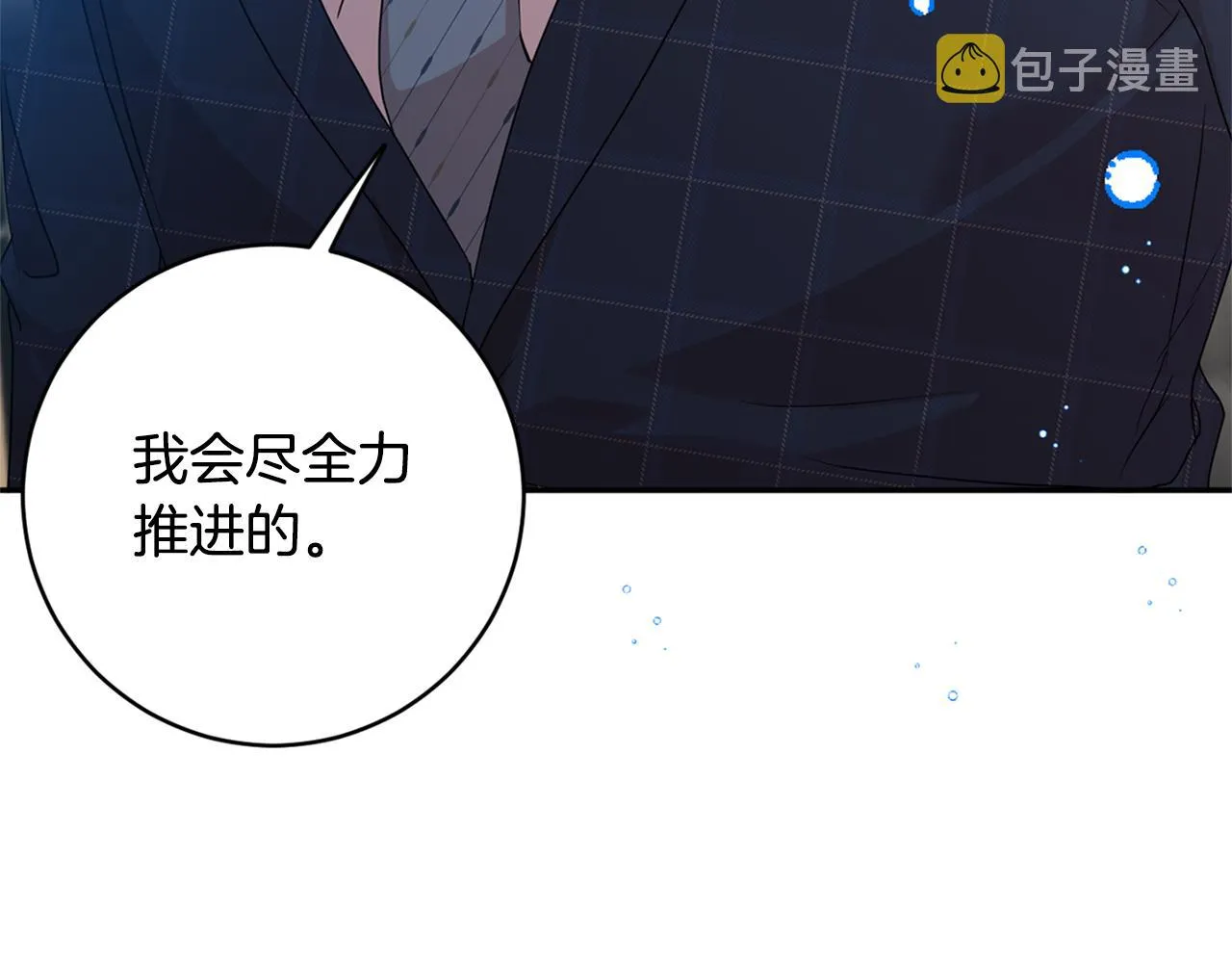 第84话 求婚 第7页