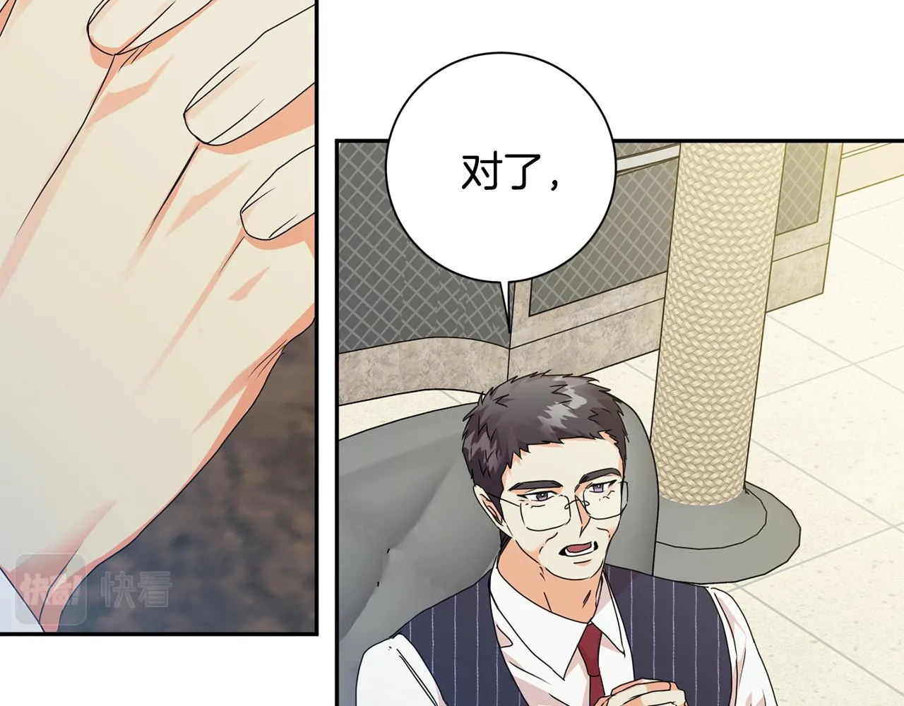 第84话 求婚 第14页