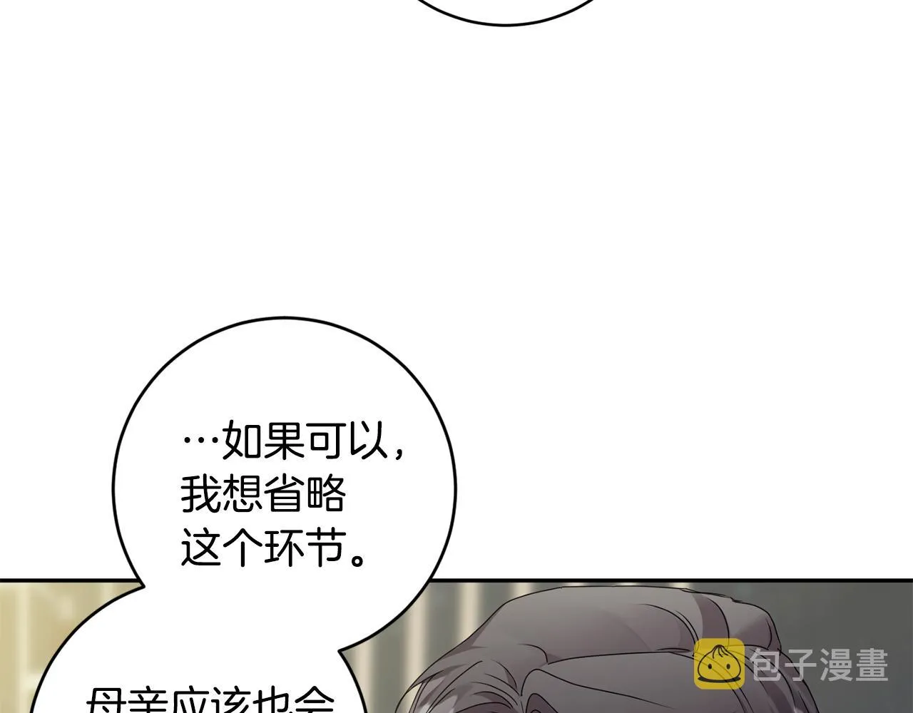 第84话 求婚 第16页