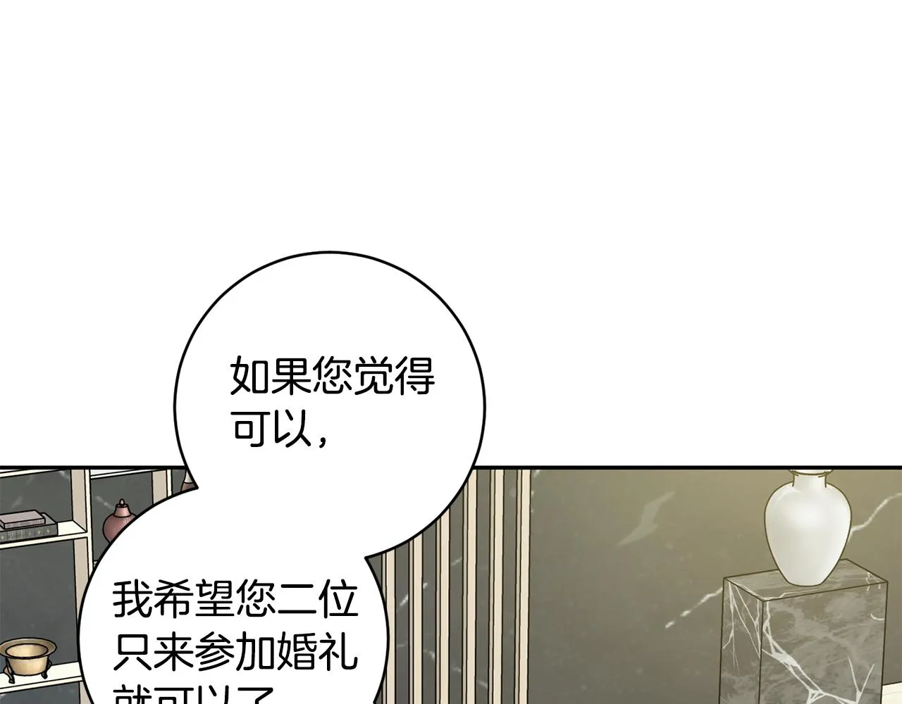 第84话 求婚 第23页