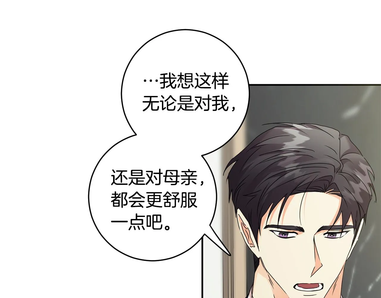 第84话 求婚 第32页