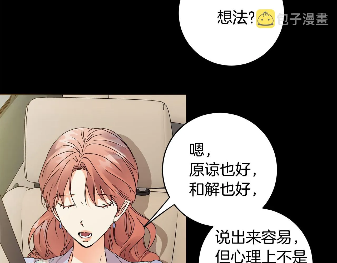 第84话 求婚 第44页
