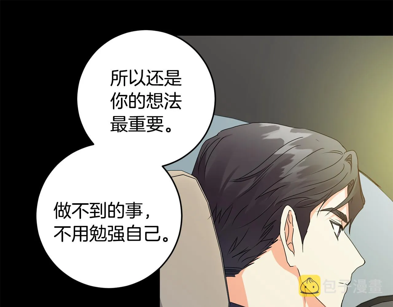 第84话 求婚 第47页