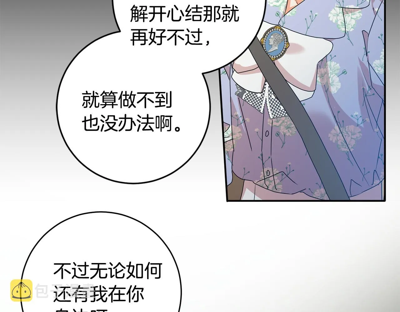 第84话 求婚 第51页