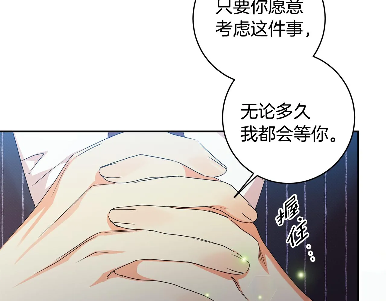 第84话 求婚 第65页