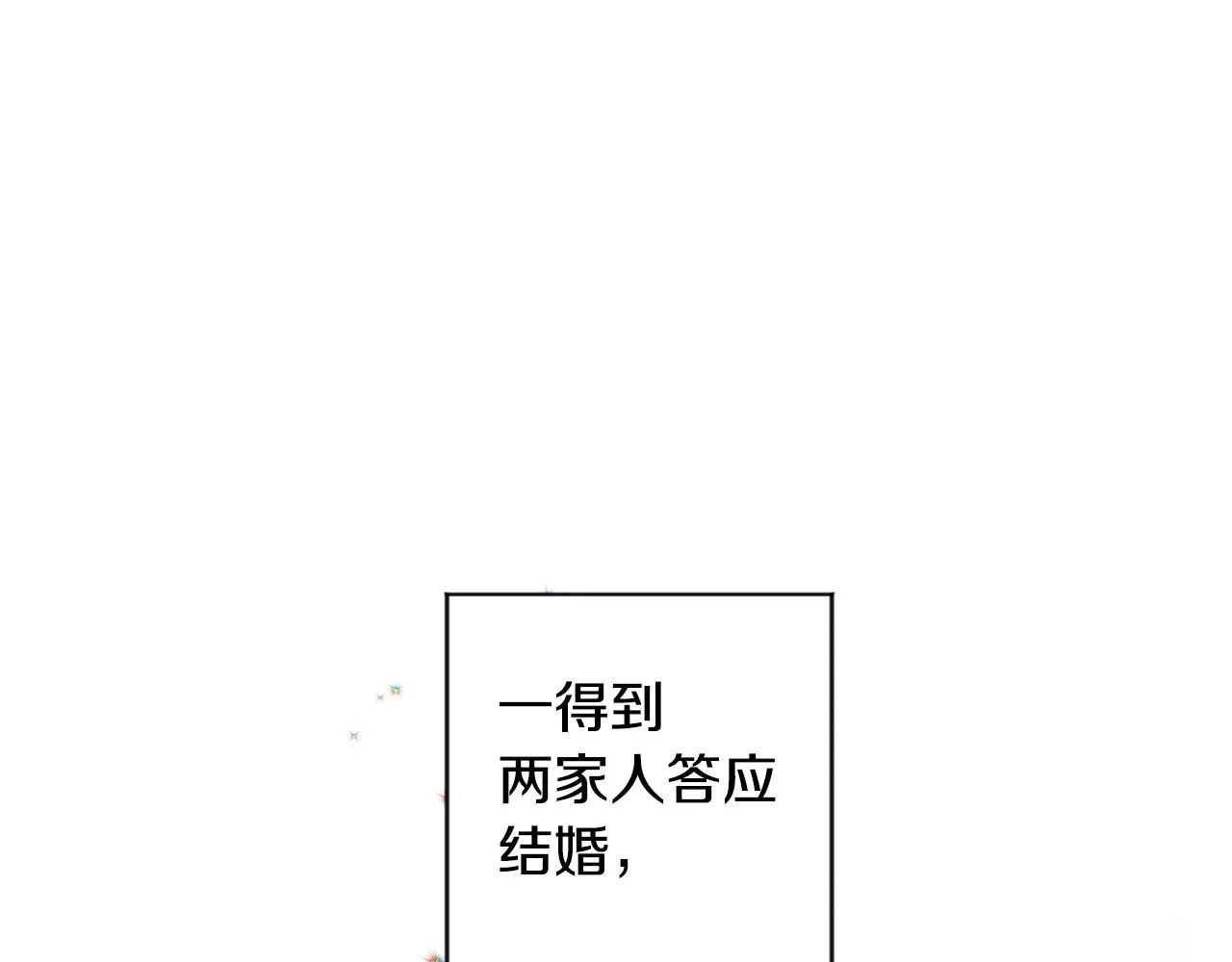 第84话 求婚 第69页