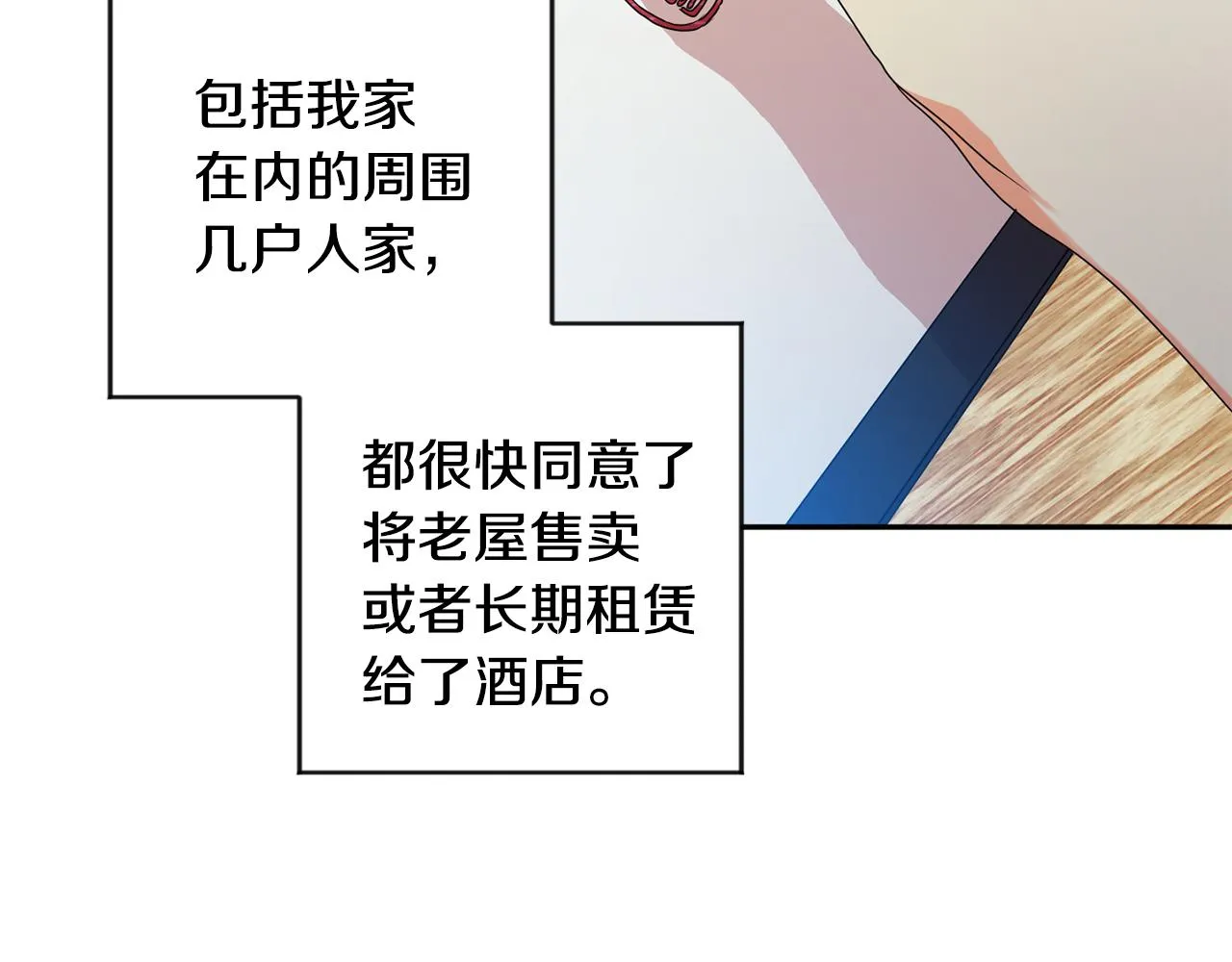 第84话 求婚 第76页