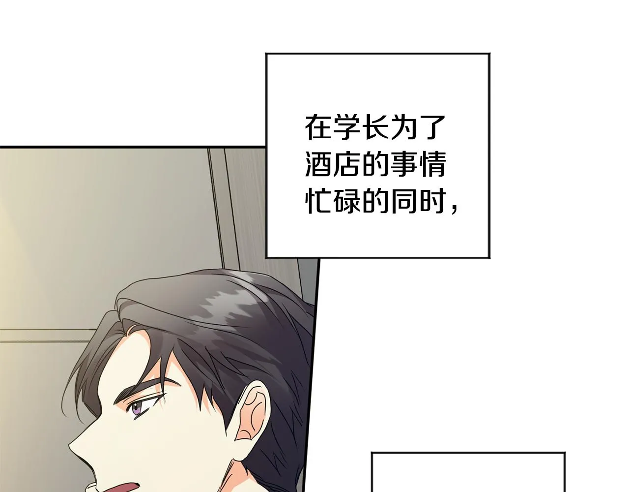第84话 求婚 第77页