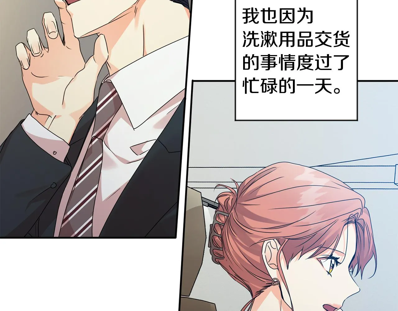 第84话 求婚 第78页