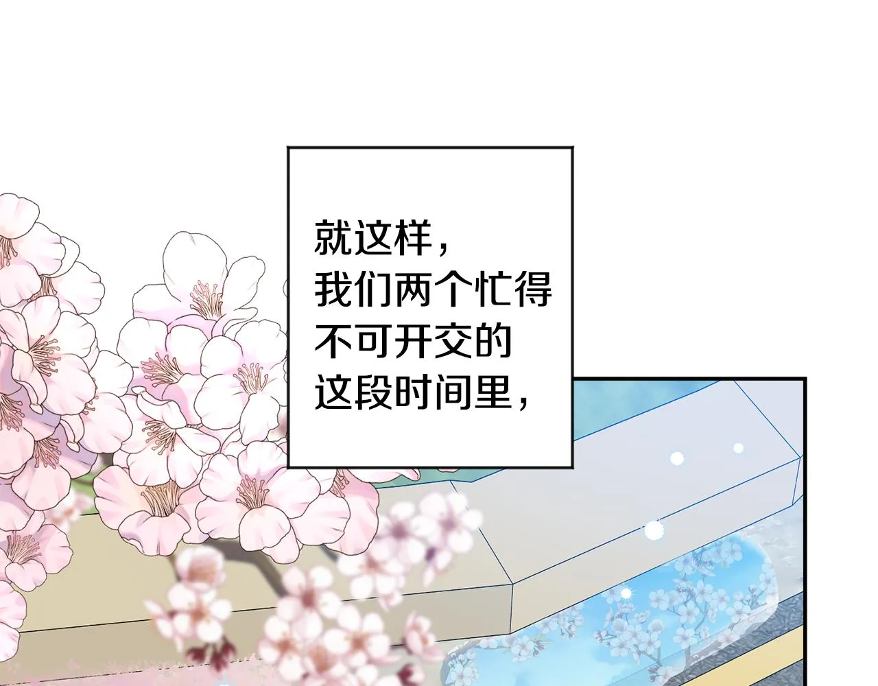 第84话 求婚 第81页