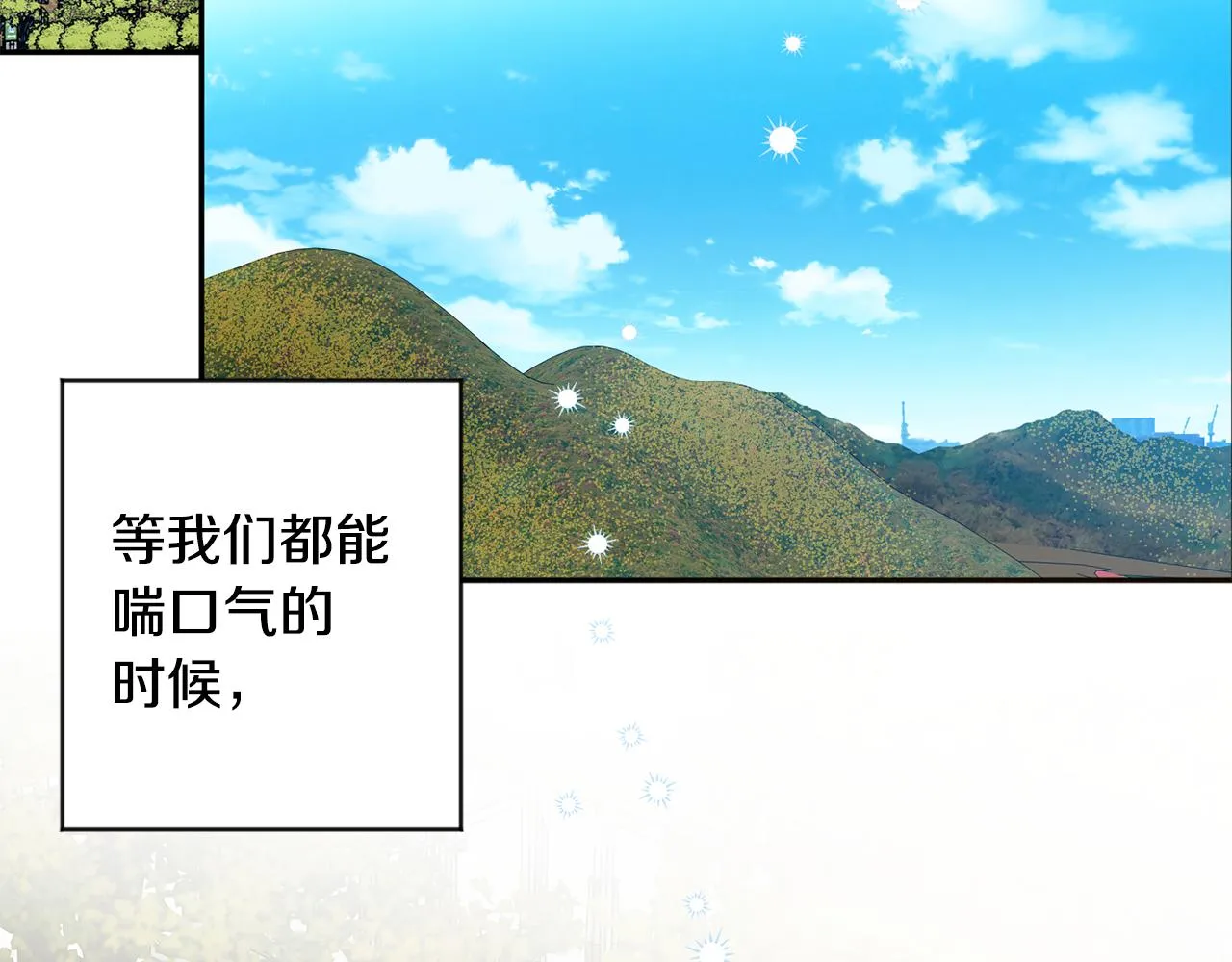 第84话 求婚 第84页